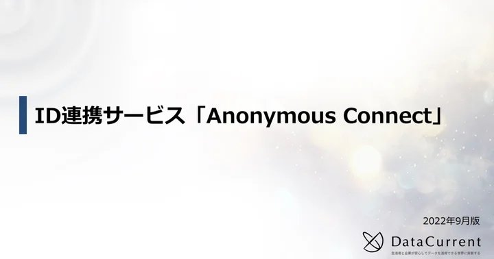 「Anonymous Connect」