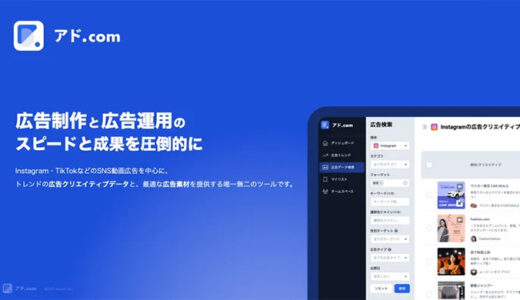 広告クリエイティブの競合調査・分析ツール「アド.com」、動画広告におけるフレーム分析機能と音声分析機能をリリース！【特許出願済み】