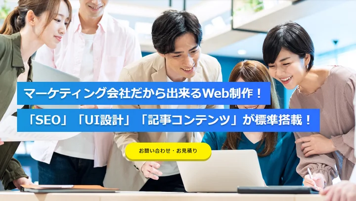 ジオコードのWebサイト制作について