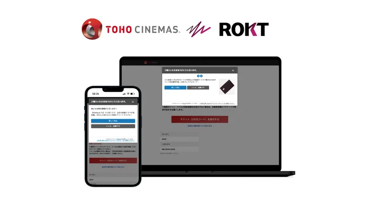 ＴＯＨＯシネマズのチケット購入完了ページで表示されるRoktプレースメントの例