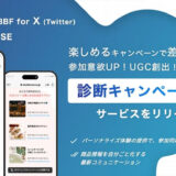 シャトルロックジャパン、理解促進とUGC創出に繋がるユーザー参加型の診断キャンペーンをリリース