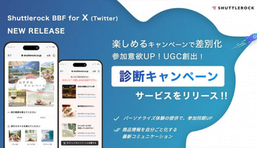 シャトルロックジャパン、理解促進とUGC創出に繋がるユーザー参加型の診断キャンペーンをリリース