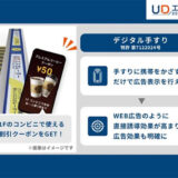 UDエスカレーター、エスカレーター⼿すりに、デジタルメディアとしての付加価値をつける実証実験を開始