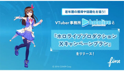 FinTがVTuber事務所『ホロライブプロダクション』を運営するカバー株式会社と共に、『ホロライブプロダクションXキャンペーンプラン』をリリース！