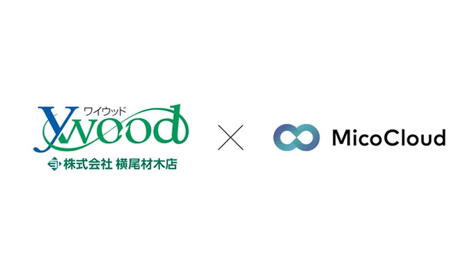 Micoworks、横尾材木店が「MicoCloud(ミコクラウド)」を導入し、メールや電話と組み合わせた顧客コミュニケーションの最適化を実践