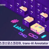 トランスコスモス、韓国でデータラベリングソリューション「trans-AI Annotator」を開発