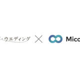 アールイズ・ウエディングが「MicoCloud（ミコクラウド）」を導入