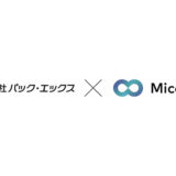 Micoworks、株式会社パック・エックスが「MicoCloud(ミコクラウド)」を導入