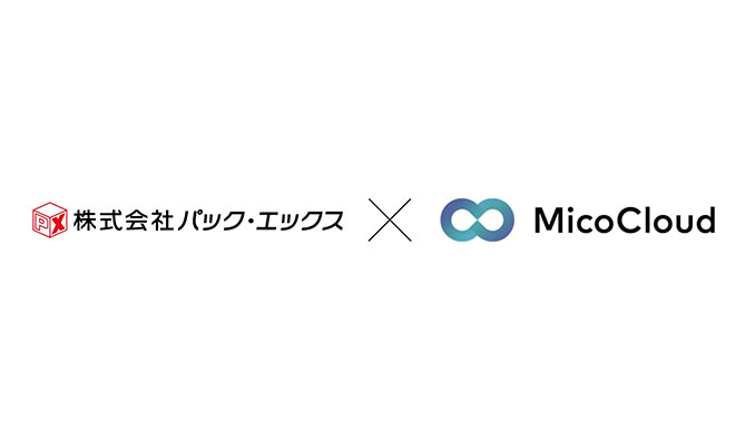 Micoworks、株式会社パック・エックスが「MicoCloud(ミコクラウド)」を導入