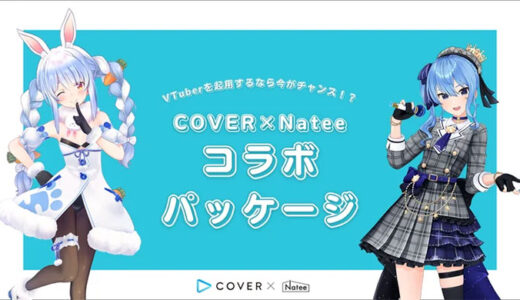 Natee、大人気VTuber事務所『ホロライブプロダクション』と連携し新たなソリューションを提供開始