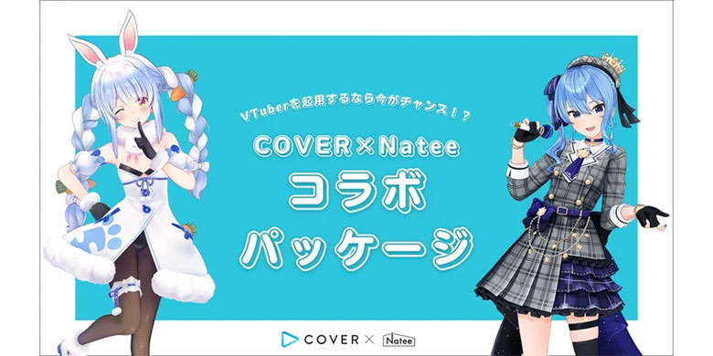 Natee、大人気VTuber事務所『ホロライブプロダクション』と連携し新たなソリューションを提供開始