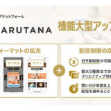 DearOne、累計約3,300万MAUのリテール公式アプリ群に横断的に広告配信ができる「ARUTANA」の機能大型アップデート