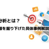 VRIO分析とは？希少資源を掘り下げた具体事例解説