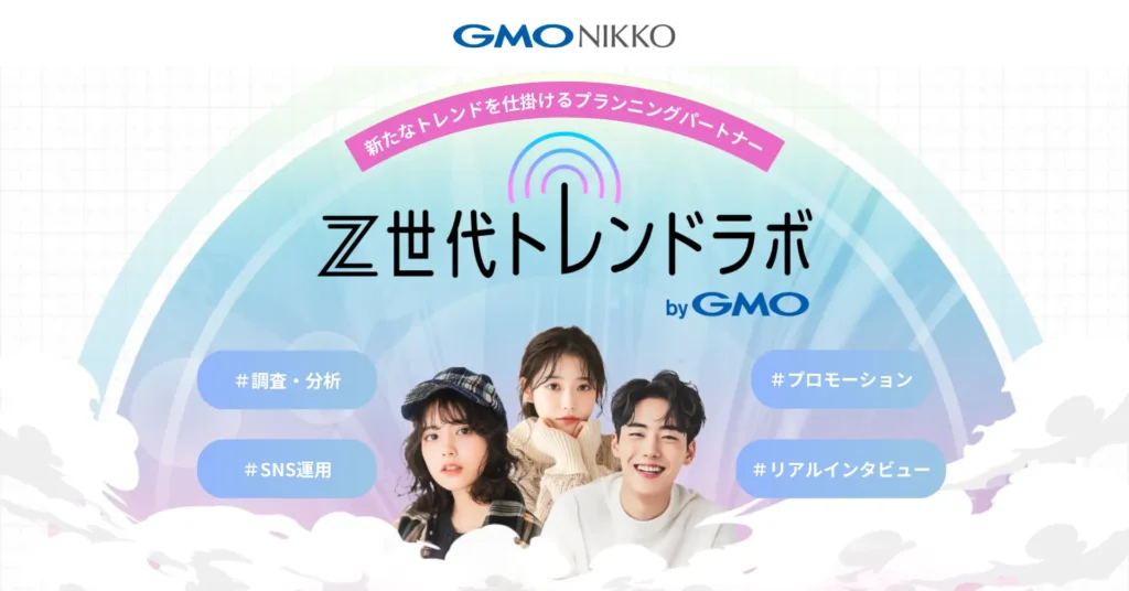 Z世代トレンドラボ byGMO
