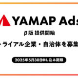 広告配信サービス「YAMAP Ads(β版)」