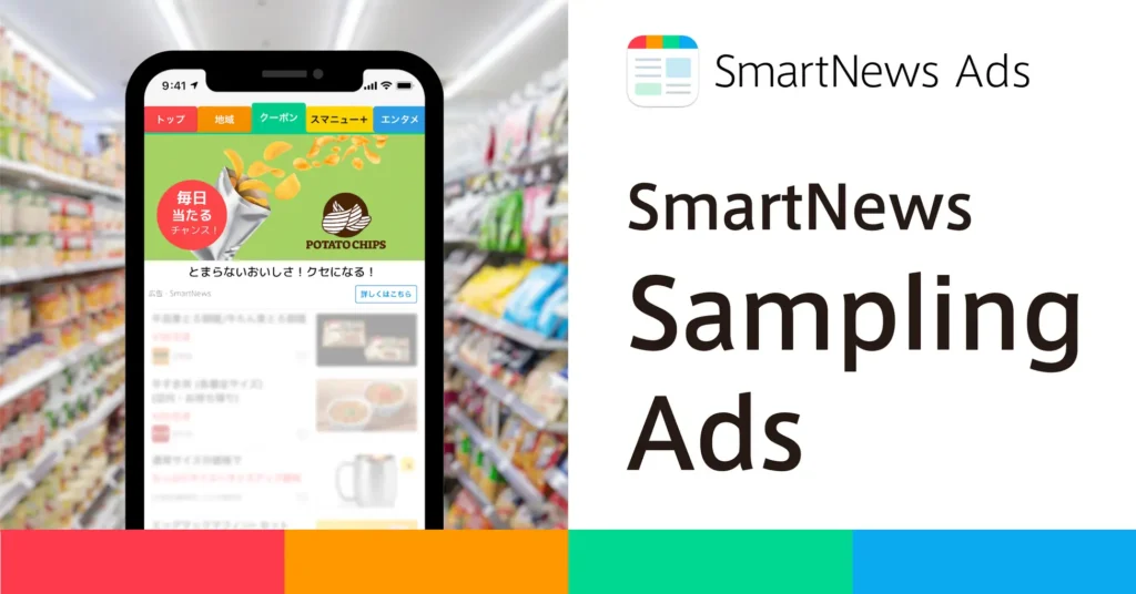 SmartNews Sampling Ads