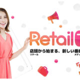 VECKS、小売店舗に設置されたデジタルサイネージを活用し月間約500万人にリーチできる新メディア「Retail TV」始動