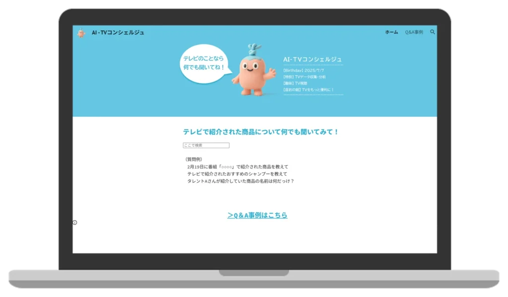 TVトレンドAIエージェント for Retail