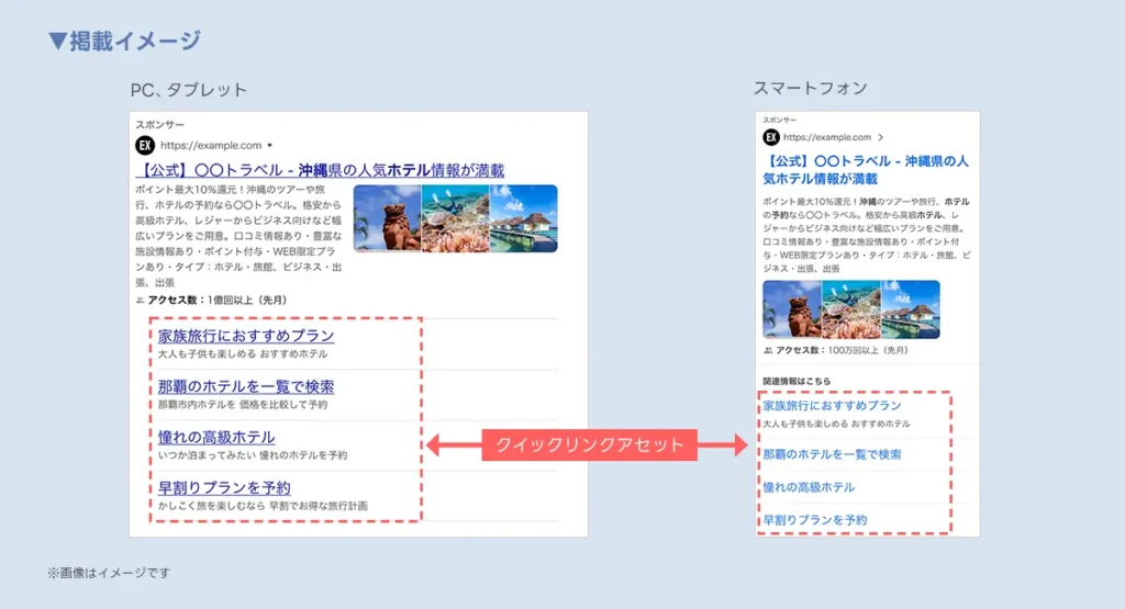 【Yahoo!広告 検索広告】生成AIによる「クイックリンクアセット」の提案機能を提供開始