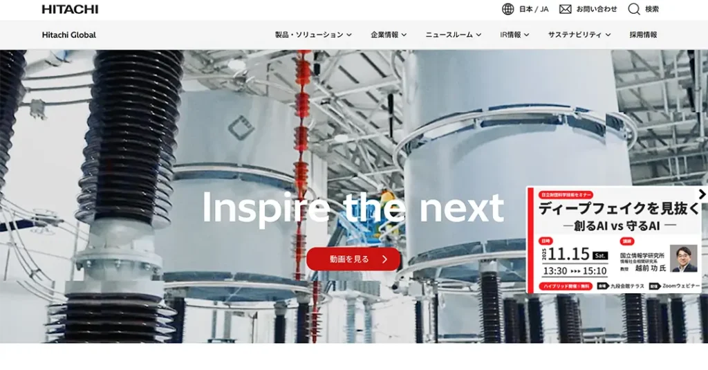 株式会社日立製作所