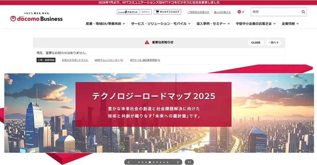 NTTドコモビジネス