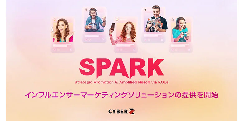 CyberZ、グローバルインフルエンサーマーケティングソリューション「SPARK」の提供を開始