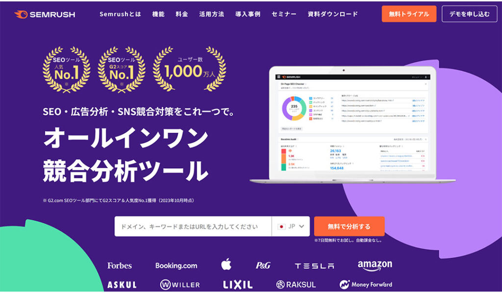 Semrush (セムラッシュ)