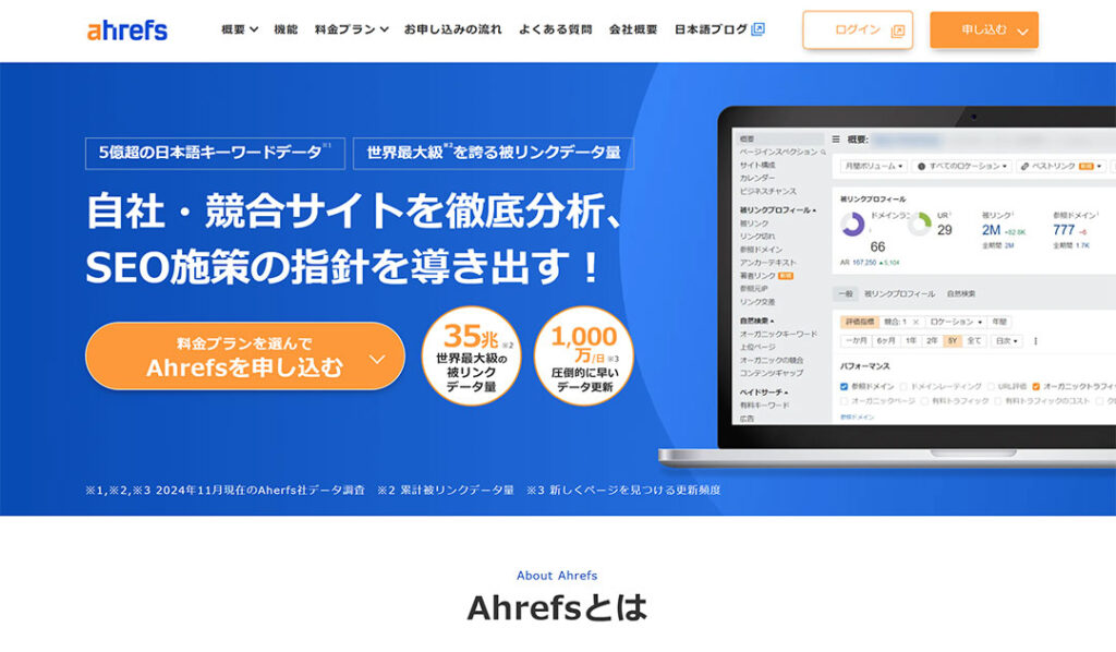Ahrefs (エイチレフス)