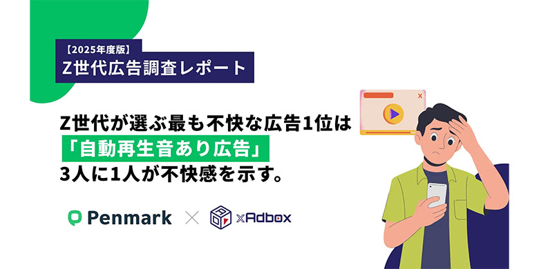 【2025年度版】Z世代広告調査レポート