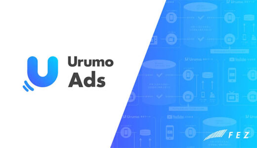 リテールメディアソリューション「Urumo Ads」、YouTube広告のコネクテッドTV配信における購買検証機能を提供開始