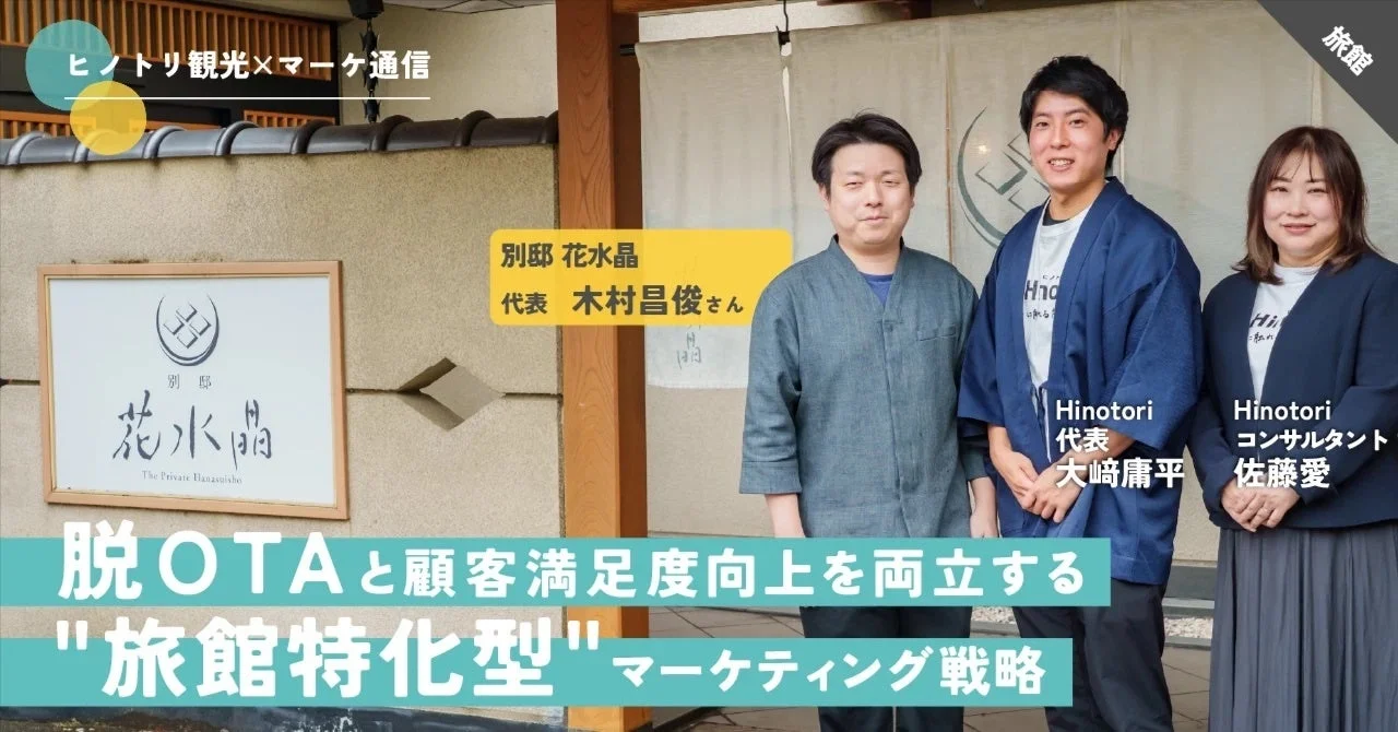 旅館のマーケティング戦略について語る3名