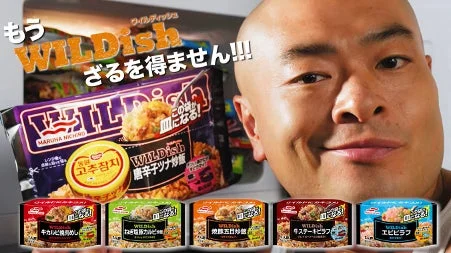 マルハニチロの冷凍食品「WILDish」シリーズの広告画像です。笑顔の男性が、キムチ炒飯やエビピラフなど様々な種類のWILDish商品を背景に紹介しています。