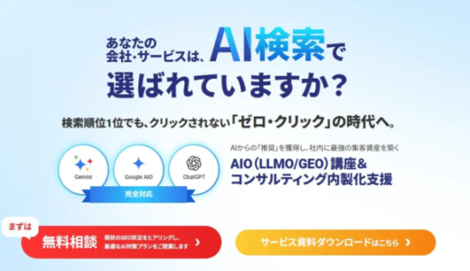 WEBMARKS、AI検索最適化（AIO/LLMO）講座と内製化支援コンサルティングを提供開始