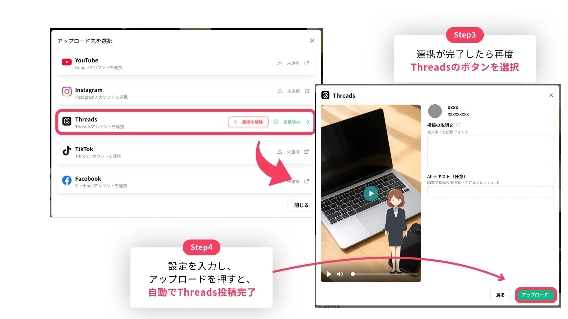 Threadsへの投稿設定画面