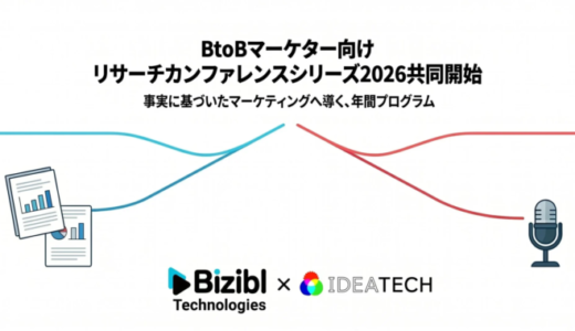 IDEATECHとBizibl TechnologiesがBtoBマーケター向け「リサーチカンファレンスシリーズ2026」を共同開始