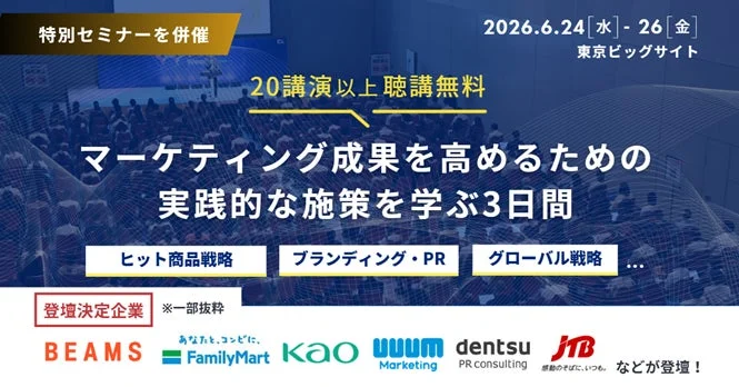 特別セミナーを併催
