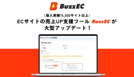 ネットショップ売上支援ツール「BuzzEC」がMeta広告に新機能「業種ターゲティング」を導入