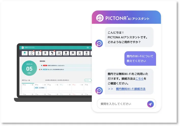テナント向けAIアシスタント