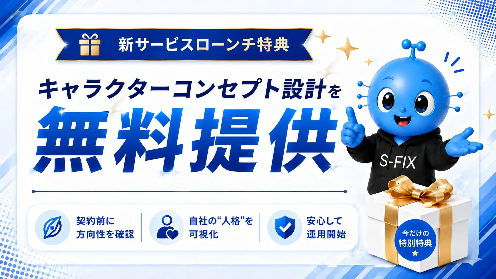 6月限定特典
