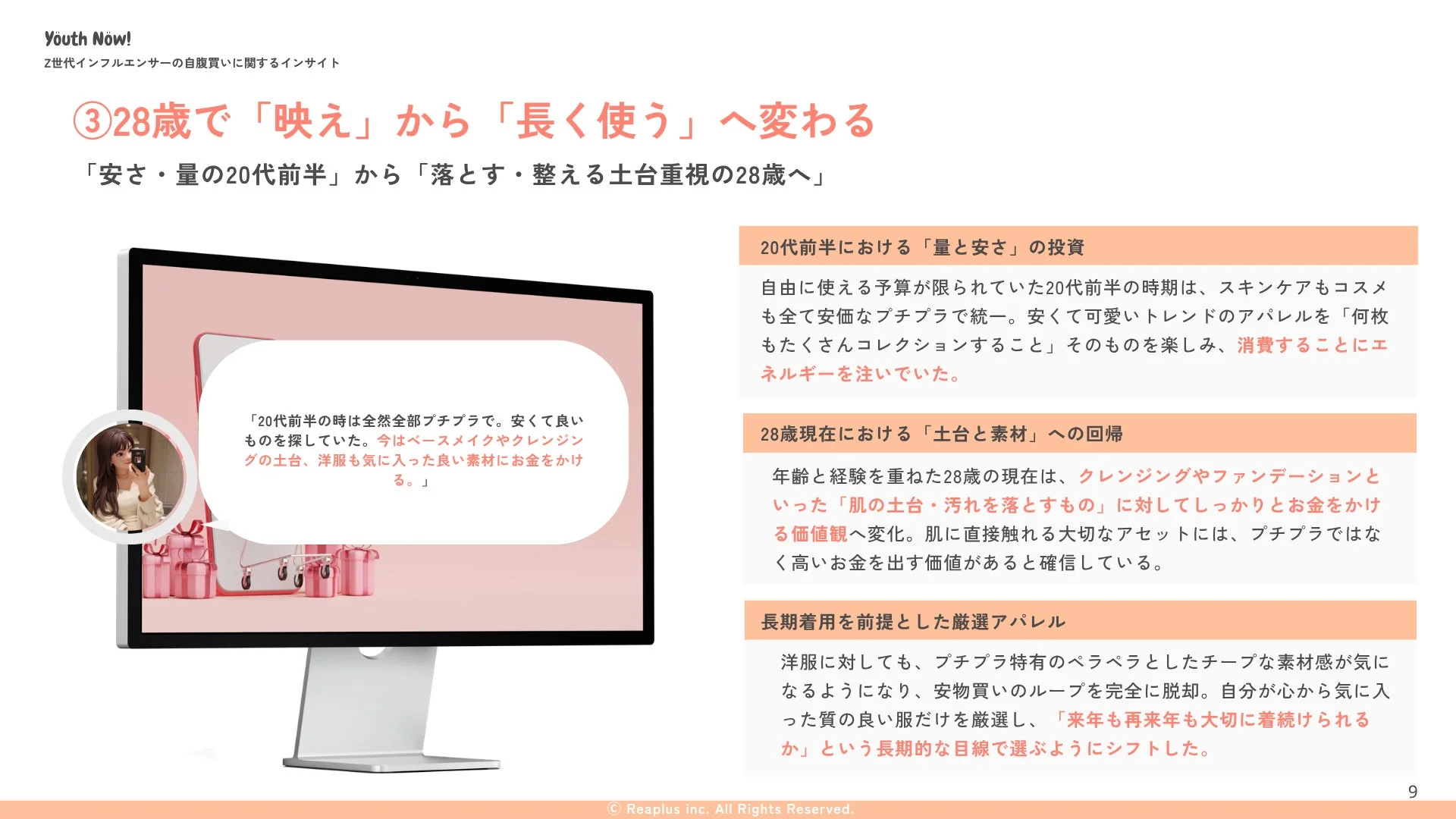 28歳で「映え」から「長く使う」へ変わる