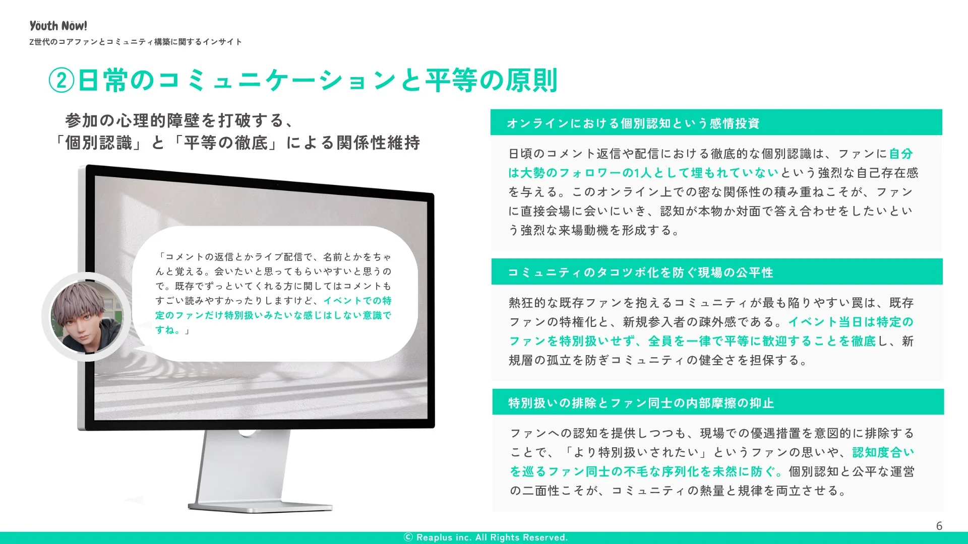 日常のコミュニケーションと平等の原則