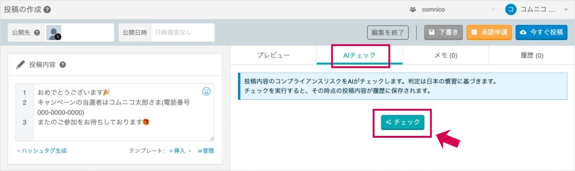 AIチェック画面イメージ