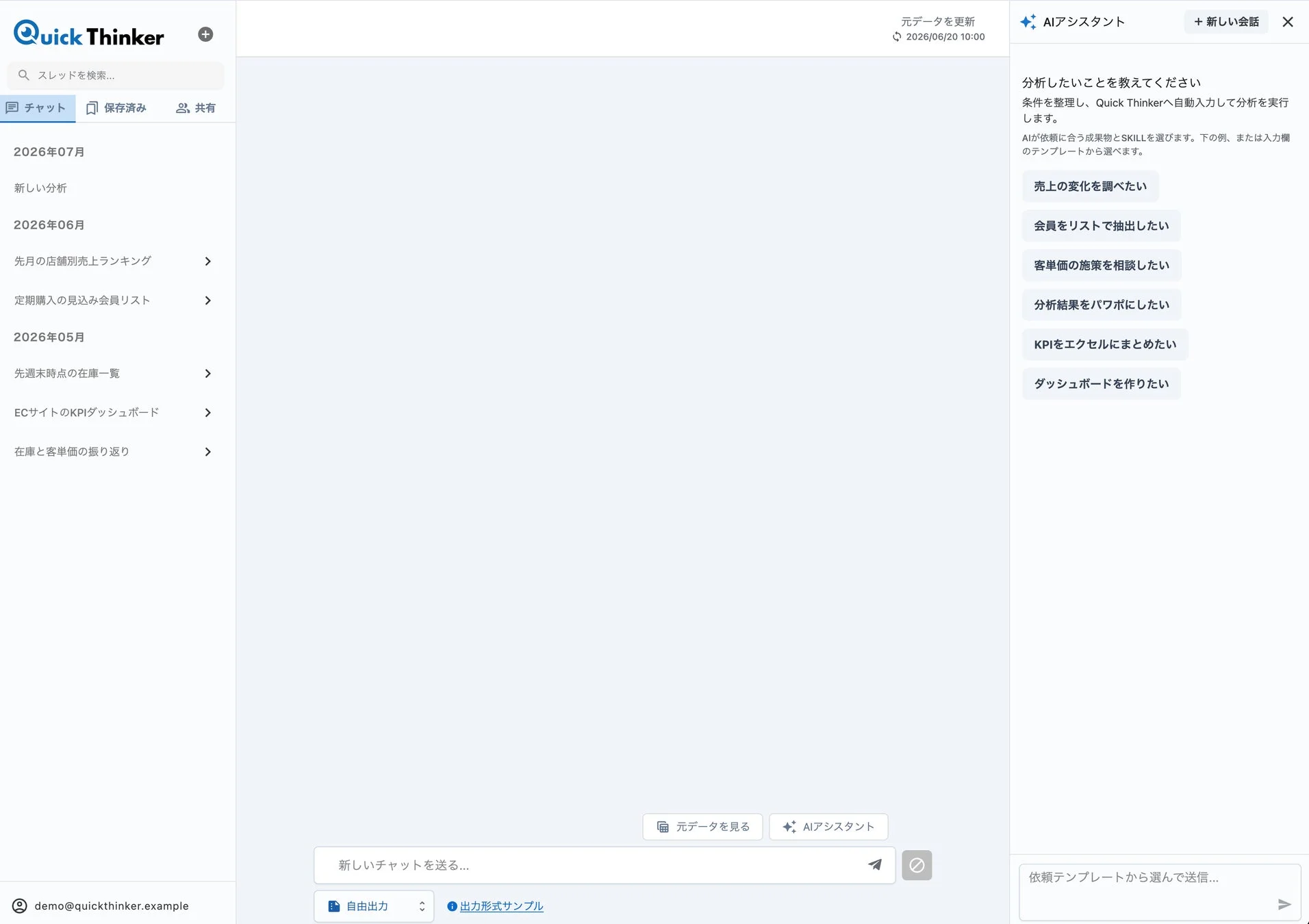 QuickThinkerのチャットUI