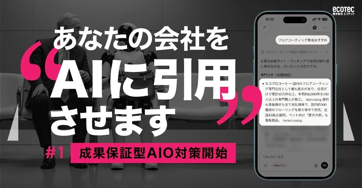 AIがビジネスの引用を促進するサービス