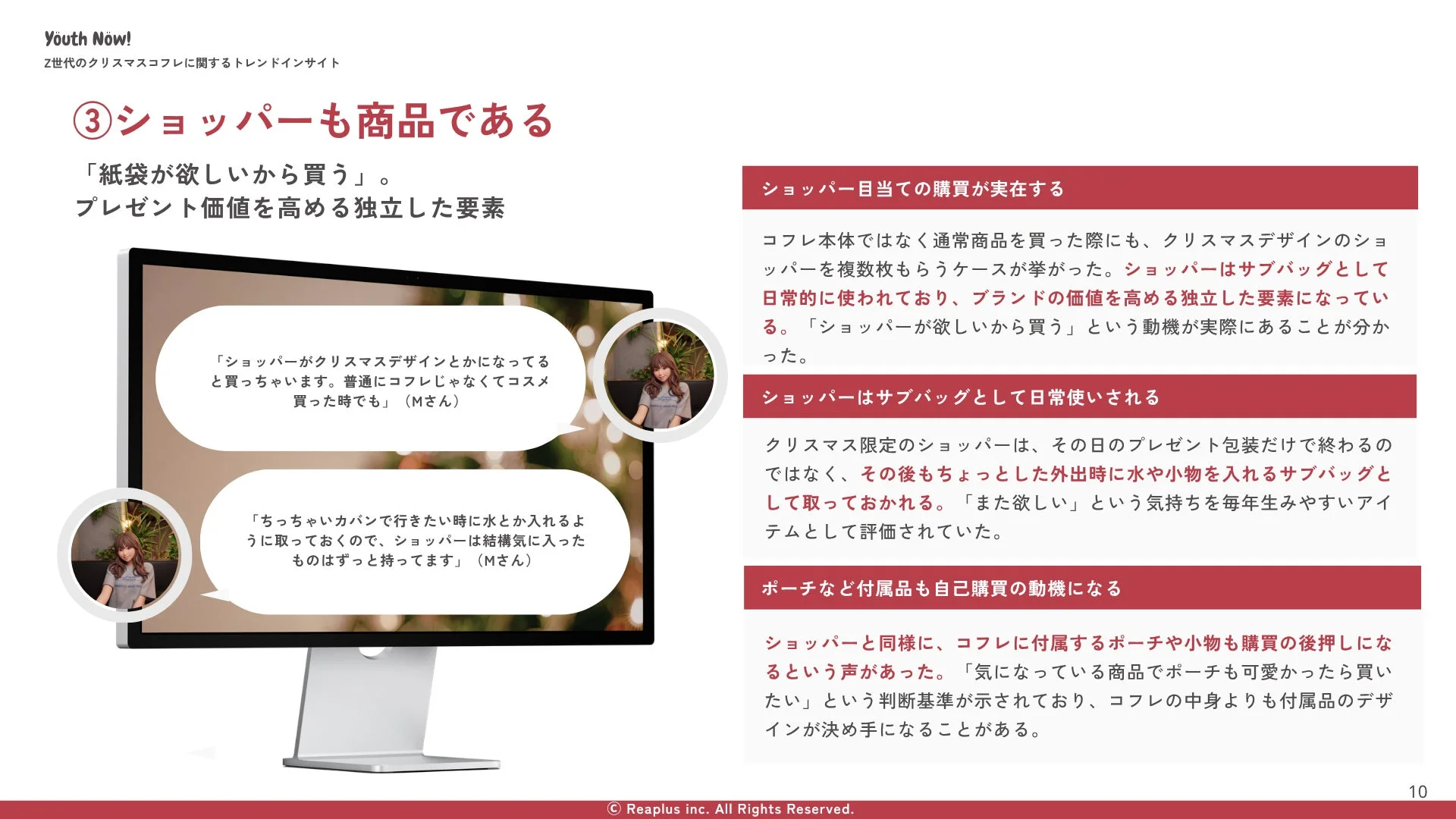 ショッパーも商品である