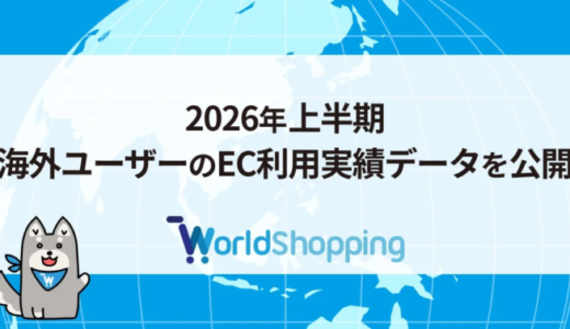 ジグザグ、2026年上半期「ウェブインバウンド®データ」を公開 – アニメ・ゲーム関連商品が人気
