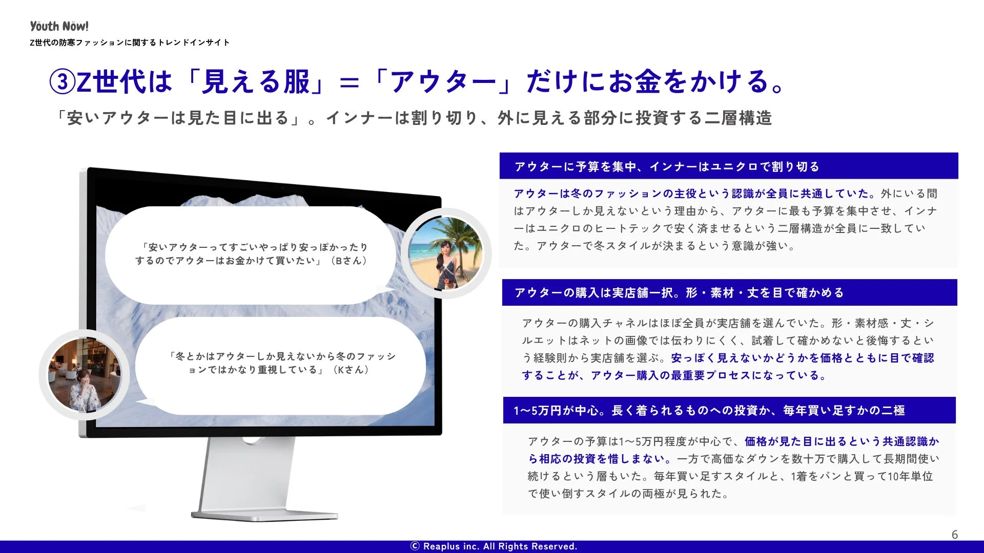 Z世代は「見える服」=「アウター」だけにお金をかける。