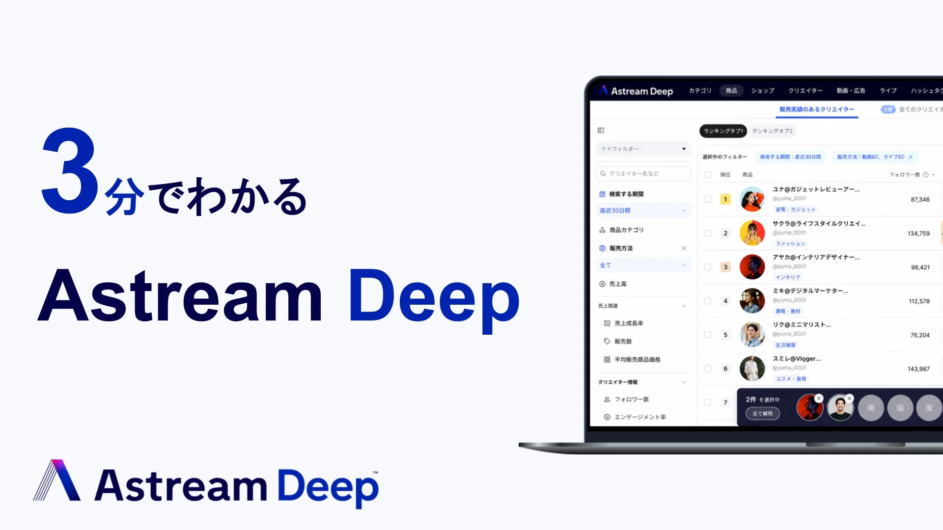 Astream Deepの管理画面