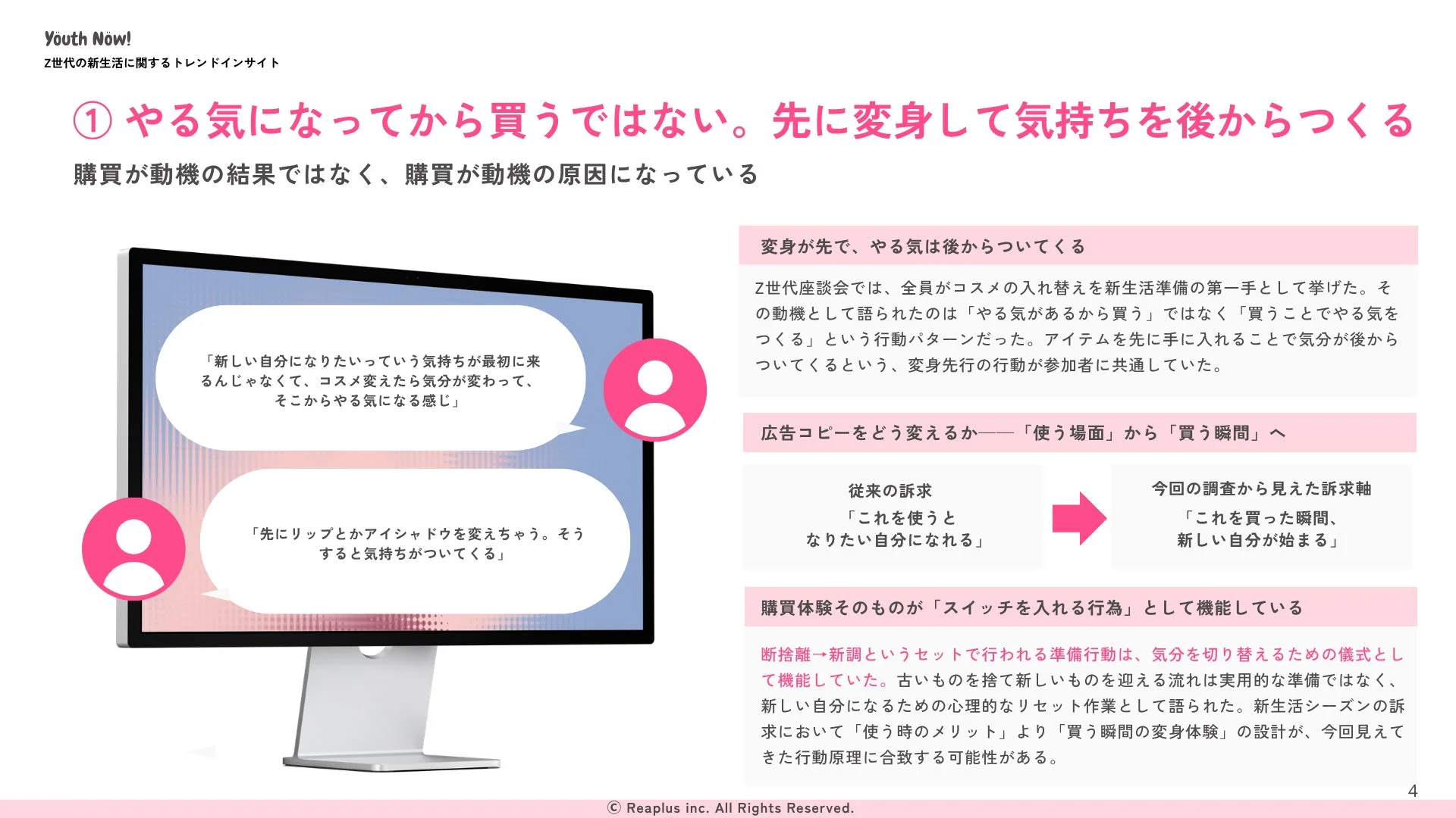 やる気になってから買うではない。先に変身して気持ちを後からつくる