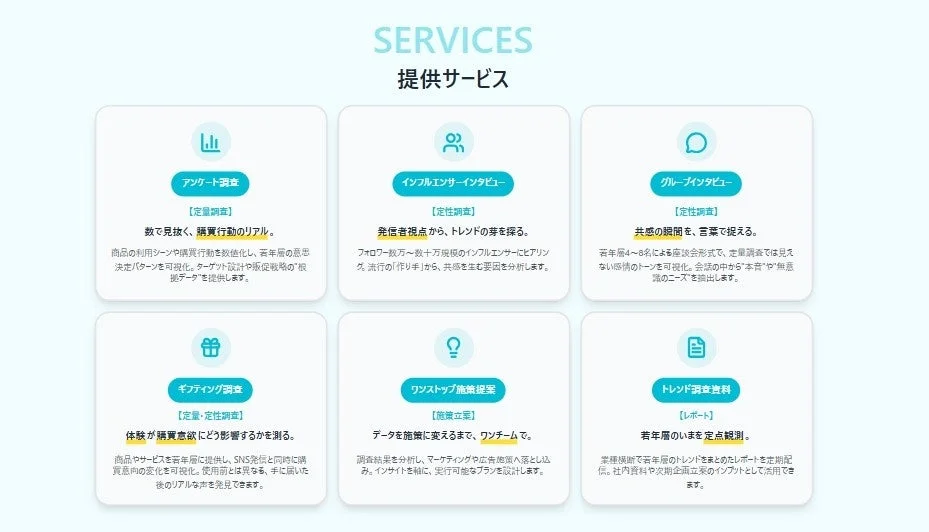 サービス紹介